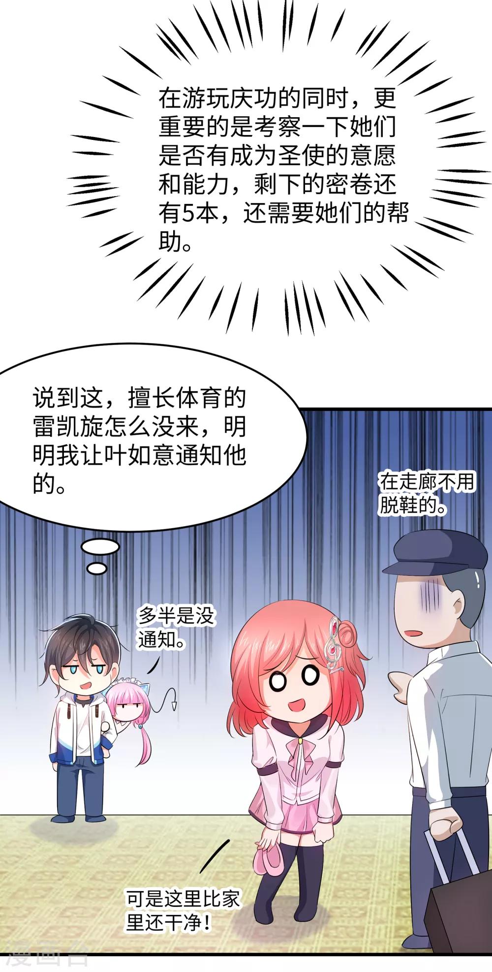 《无敌学霸系统》漫画最新章节第60话 美貌是一种罪孽！（大粗长，速看！）免费下拉式在线观看章节第【6】张图片