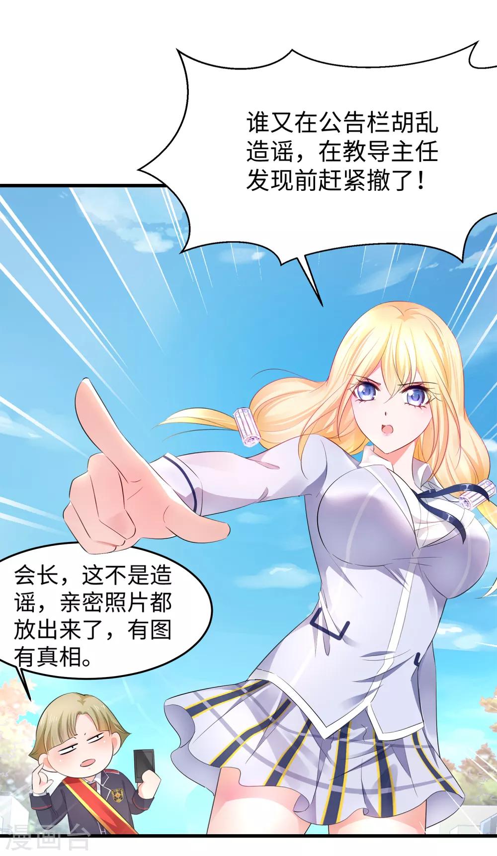 《无敌学霸系统》漫画最新章节第66话 居然敢网暴我！免费下拉式在线观看章节第【10】张图片