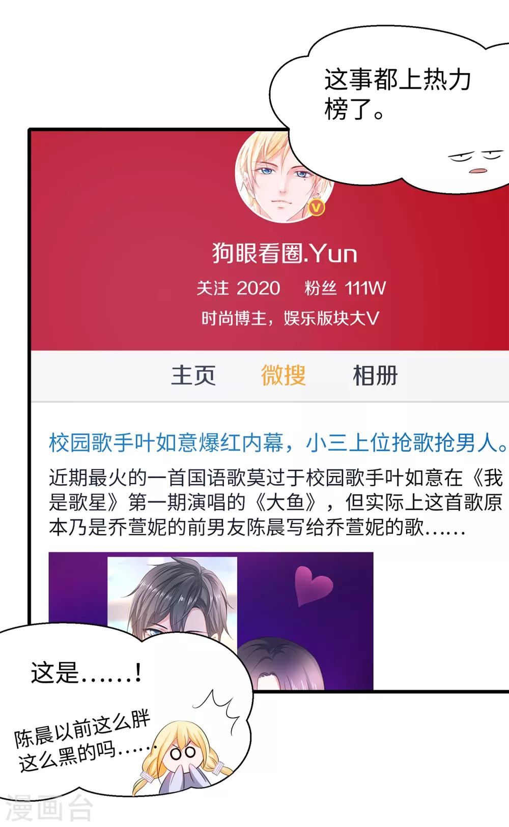 《无敌学霸系统》漫画最新章节第66话 居然敢网暴我！免费下拉式在线观看章节第【11】张图片