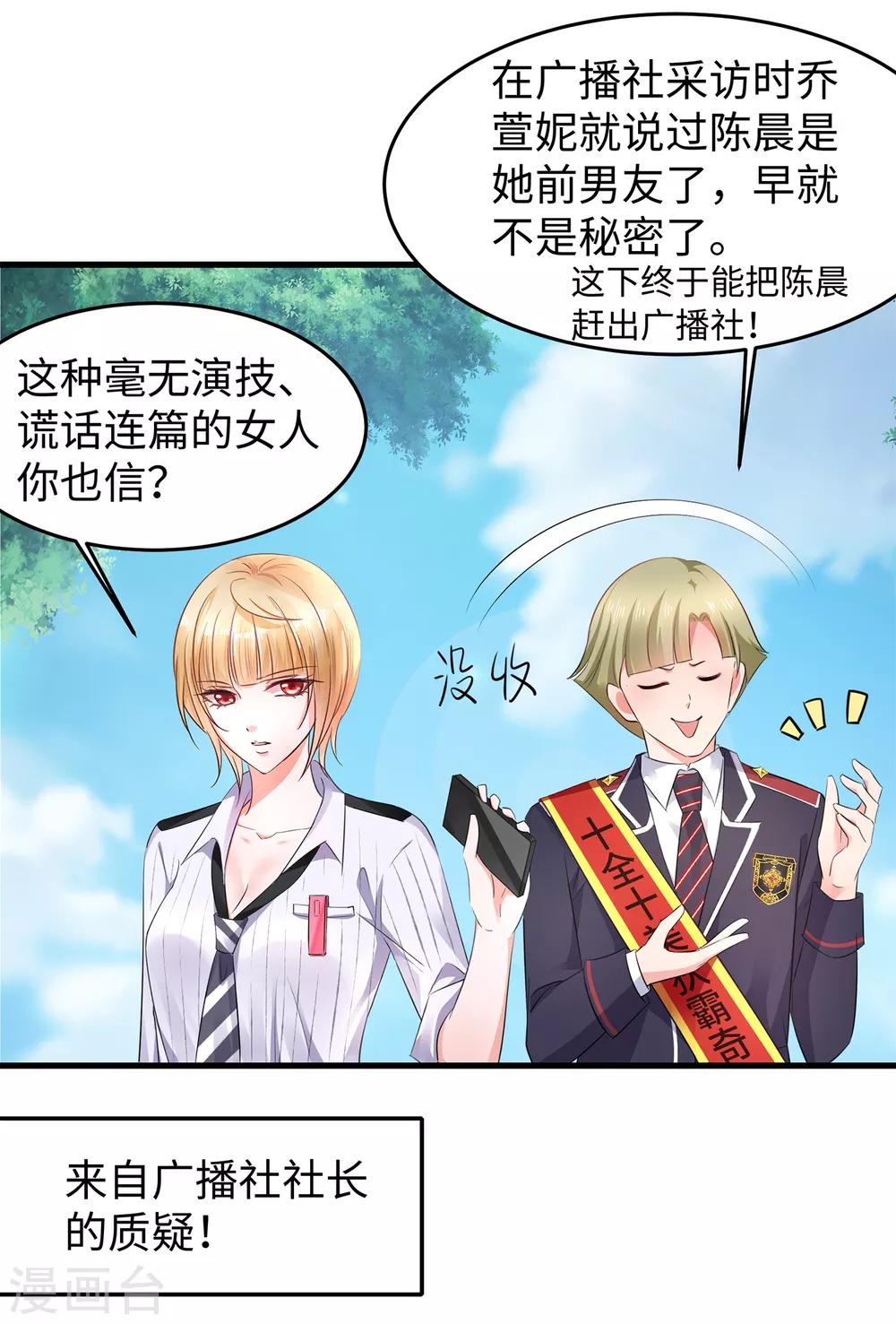 《无敌学霸系统》漫画最新章节第66话 居然敢网暴我！免费下拉式在线观看章节第【12】张图片