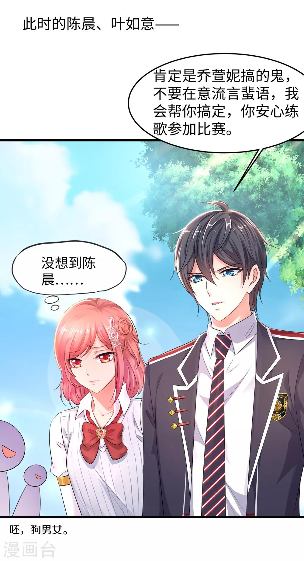 《无敌学霸系统》漫画最新章节第66话 居然敢网暴我！免费下拉式在线观看章节第【16】张图片