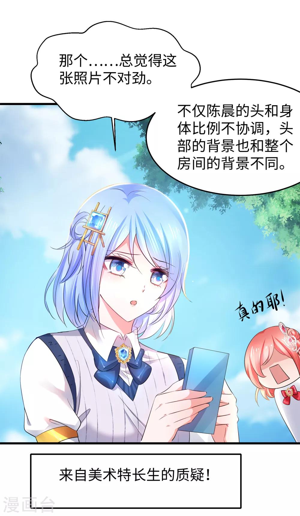 《无敌学霸系统》漫画最新章节第66话 居然敢网暴我！免费下拉式在线观看章节第【17】张图片