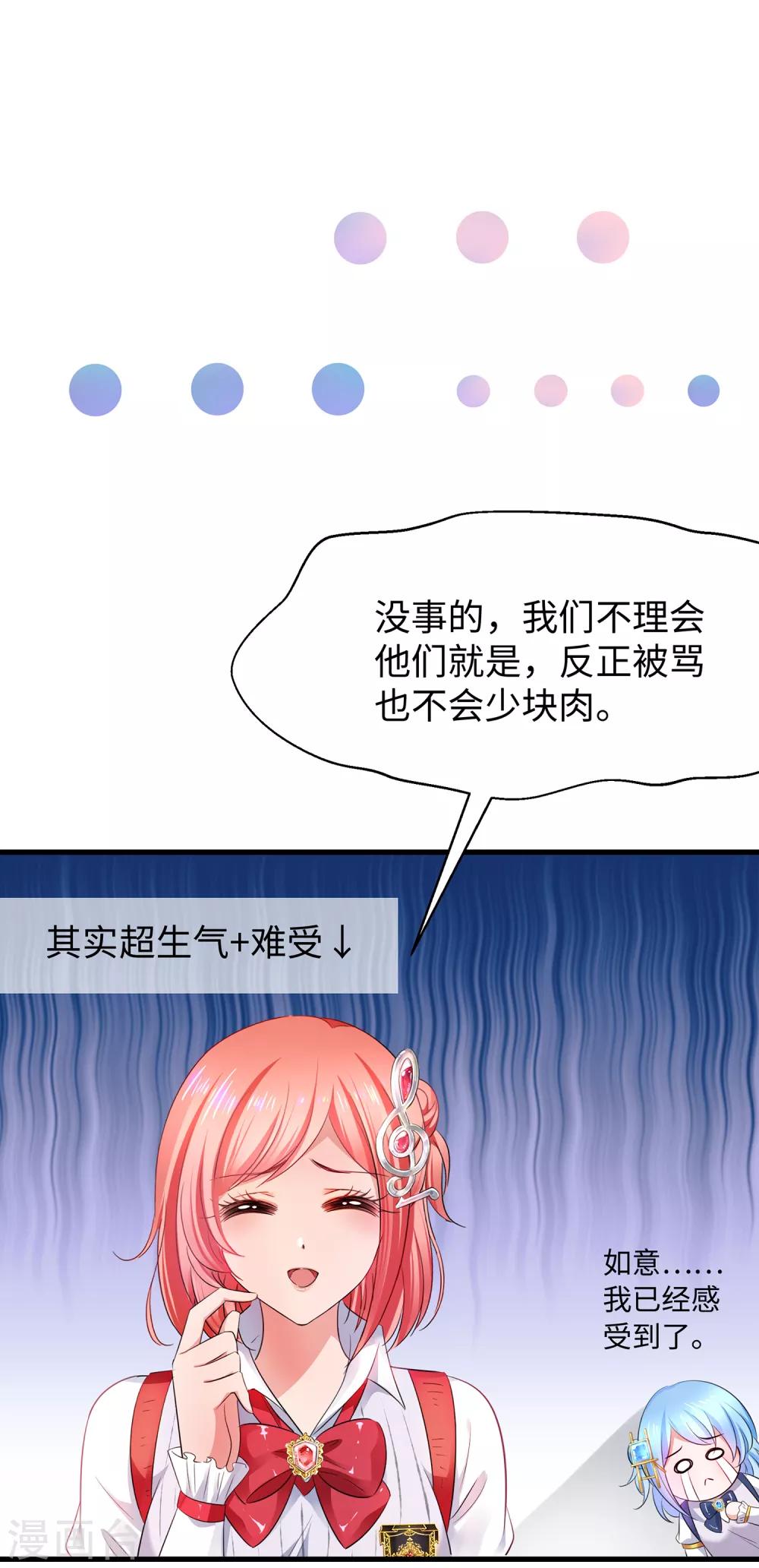 《无敌学霸系统》漫画最新章节第66话 居然敢网暴我！免费下拉式在线观看章节第【22】张图片