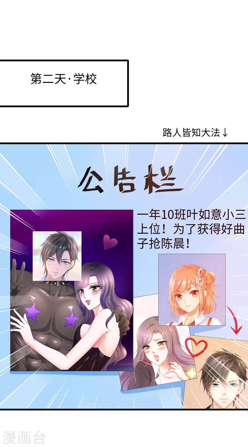 《无敌学霸系统》漫画最新章节第66话 居然敢网暴我！免费下拉式在线观看章节第【9】张图片