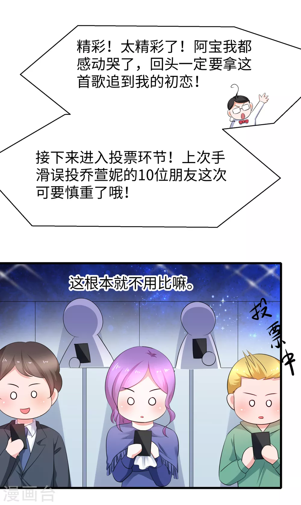 《无敌学霸系统》漫画最新章节第69话 为什么你不是我的男人？免费下拉式在线观看章节第【16】张图片