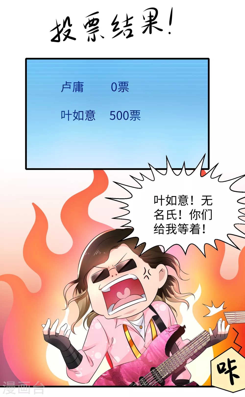 《无敌学霸系统》漫画最新章节第69话 为什么你不是我的男人？免费下拉式在线观看章节第【19】张图片