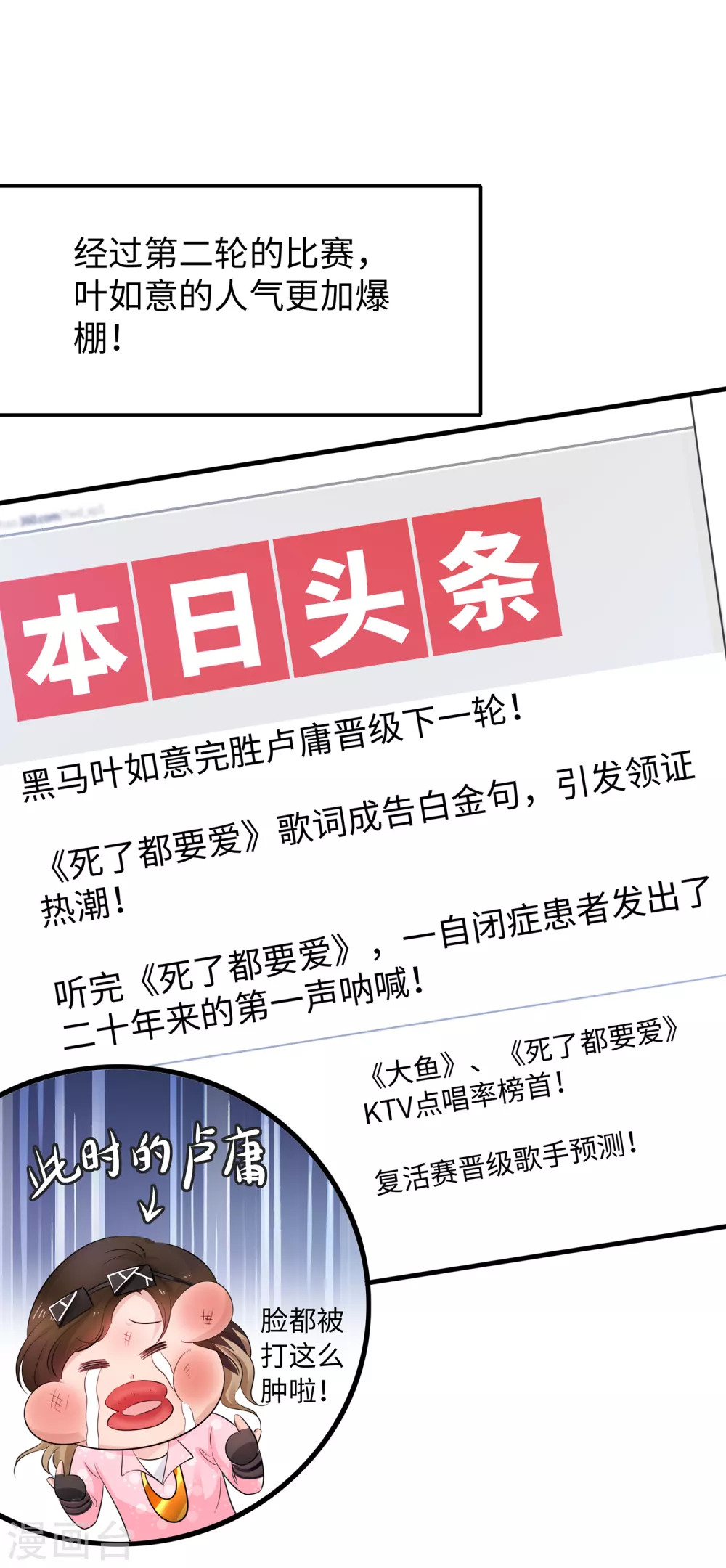 《无敌学霸系统》漫画最新章节第69话 为什么你不是我的男人？免费下拉式在线观看章节第【20】张图片