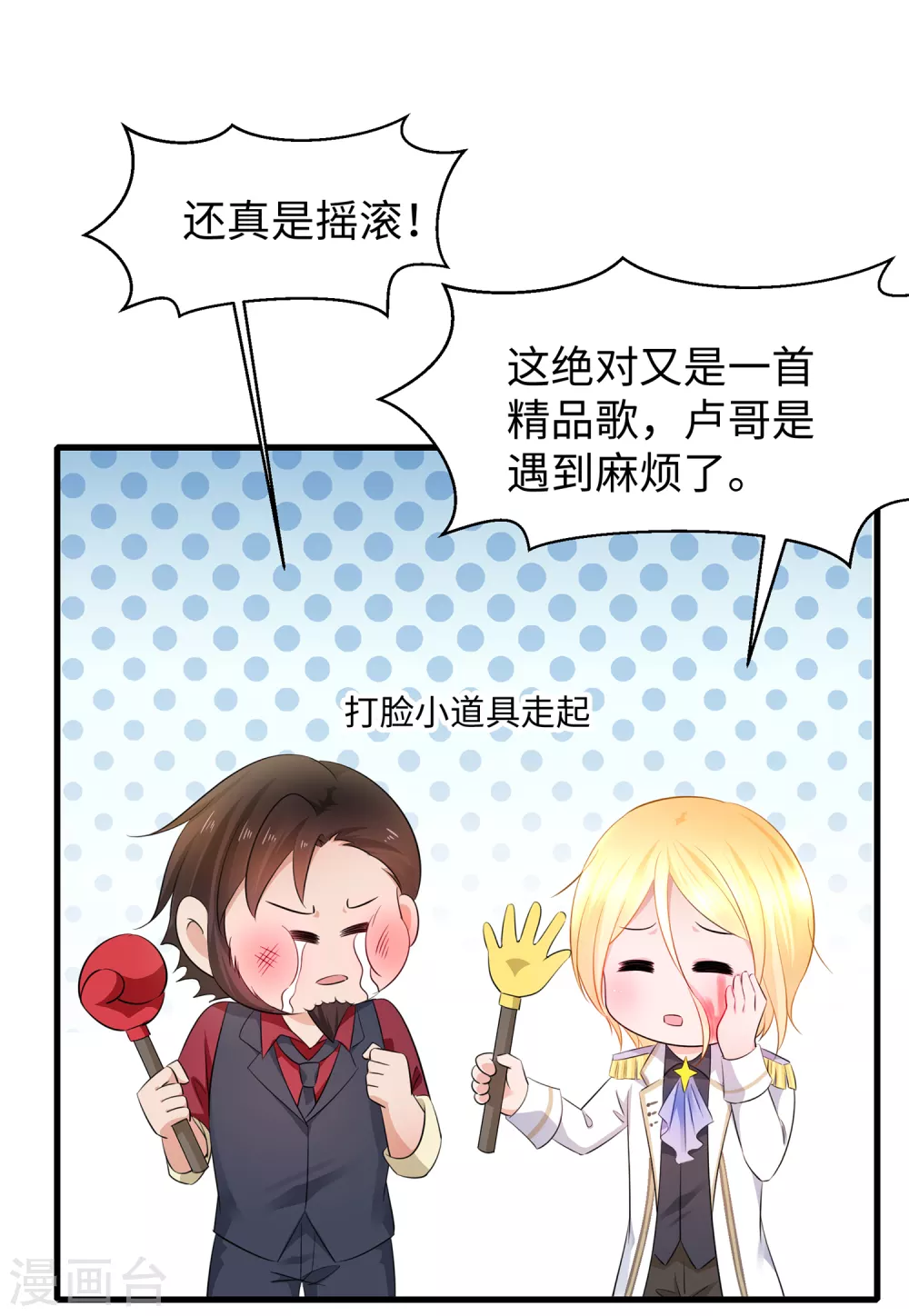 《无敌学霸系统》漫画最新章节第69话 为什么你不是我的男人？免费下拉式在线观看章节第【6】张图片