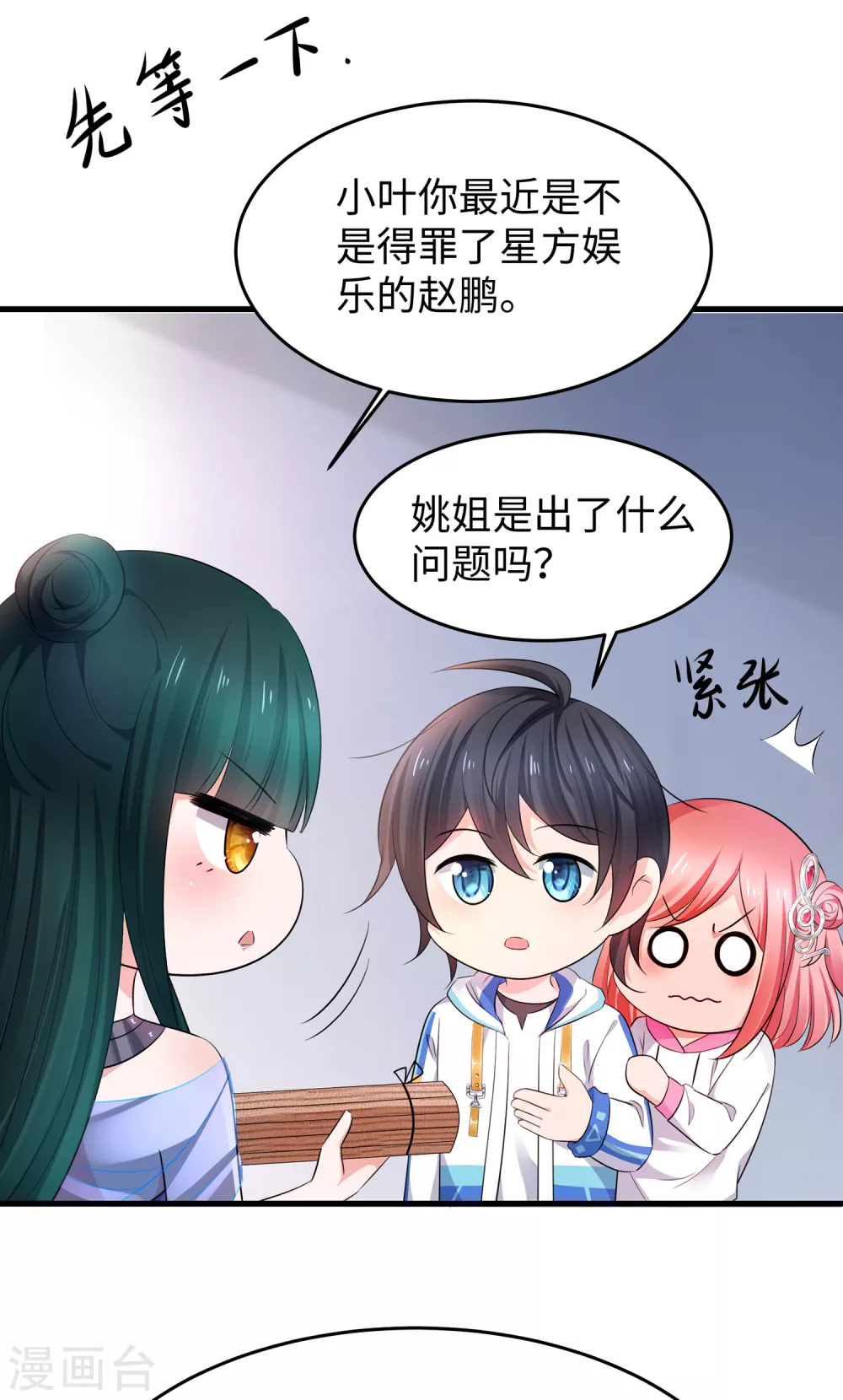 《无敌学霸系统》漫画最新章节第71话 充值“软妹币”！免费下拉式在线观看章节第【16】张图片