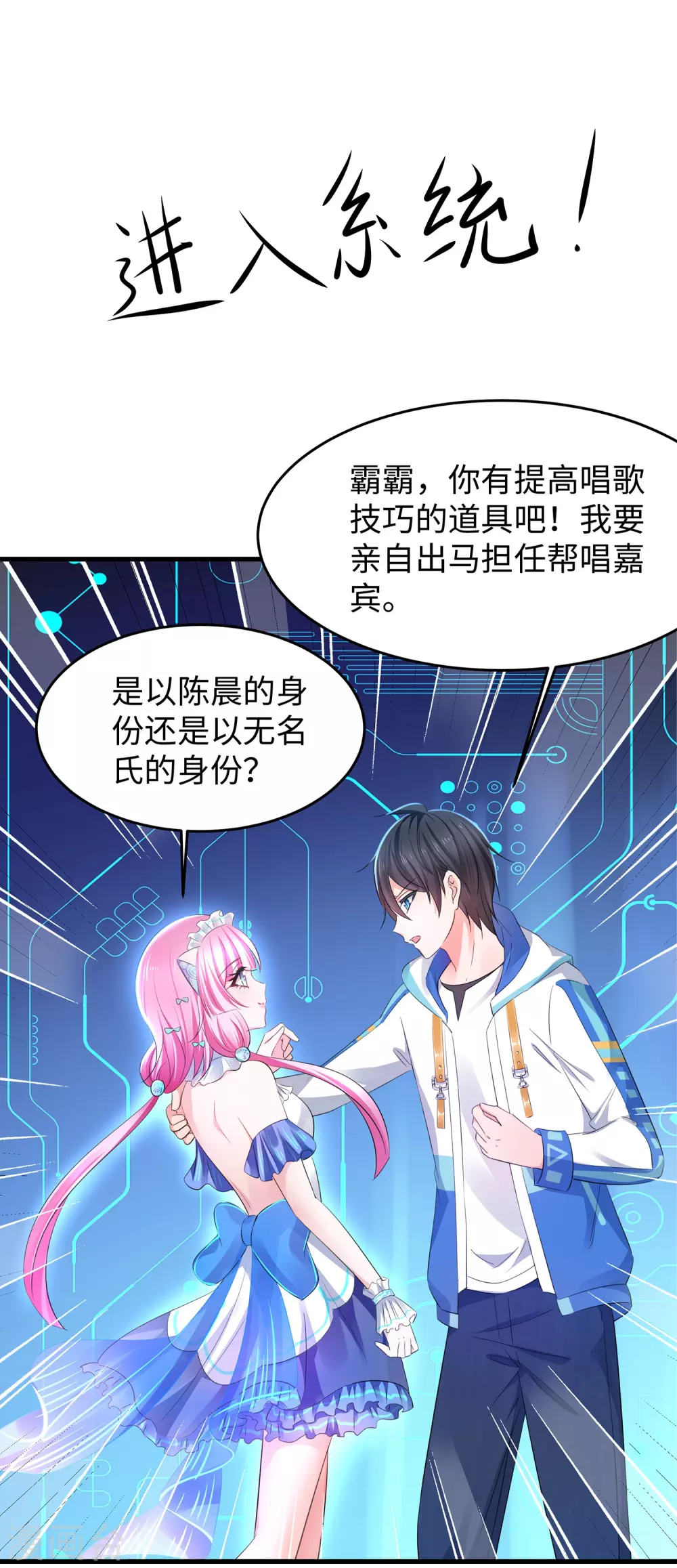 《无敌学霸系统》漫画最新章节第71话 充值“软妹币”！免费下拉式在线观看章节第【23】张图片