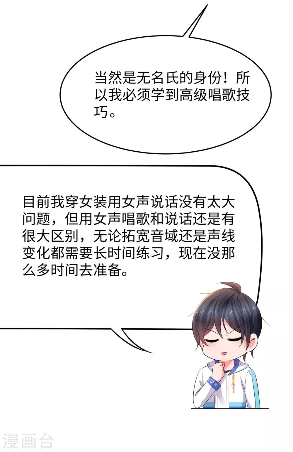 《无敌学霸系统》漫画最新章节第71话 充值“软妹币”！免费下拉式在线观看章节第【24】张图片