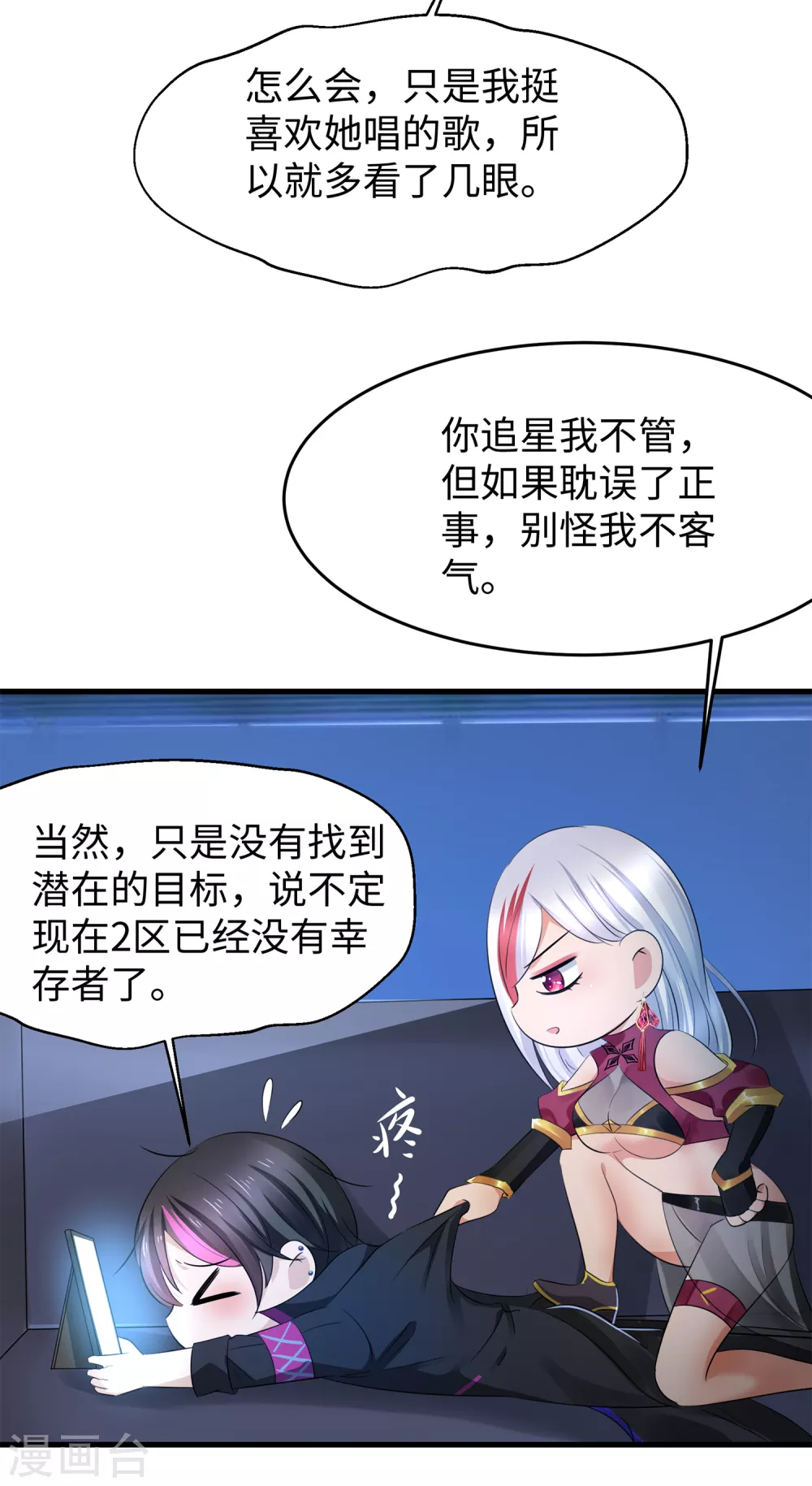 《无敌学霸系统》漫画最新章节第71话 充值“软妹币”！免费下拉式在线观看章节第【33】张图片