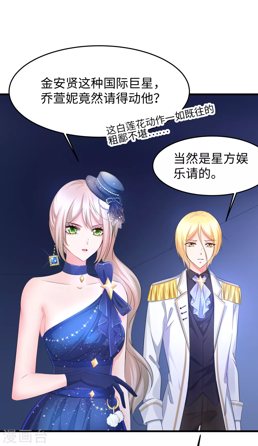 《无敌学霸系统》漫画最新章节第73话 我不仅女装还女音！免费下拉式在线观看章节第【10】张图片