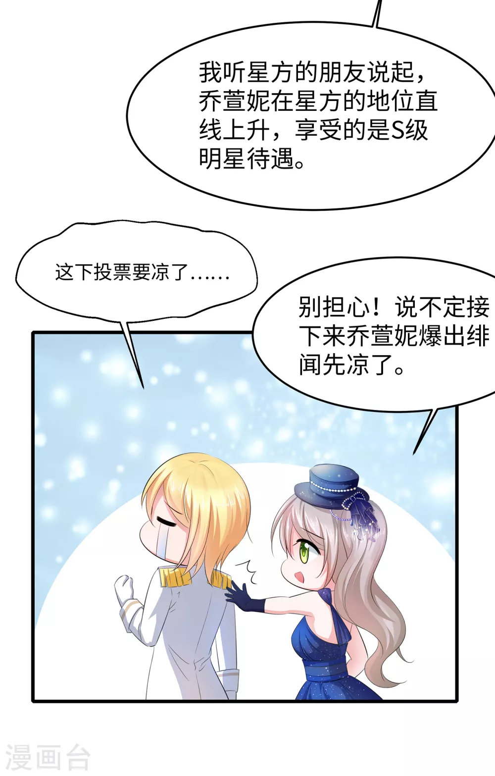 《无敌学霸系统》漫画最新章节第73话 我不仅女装还女音！免费下拉式在线观看章节第【11】张图片