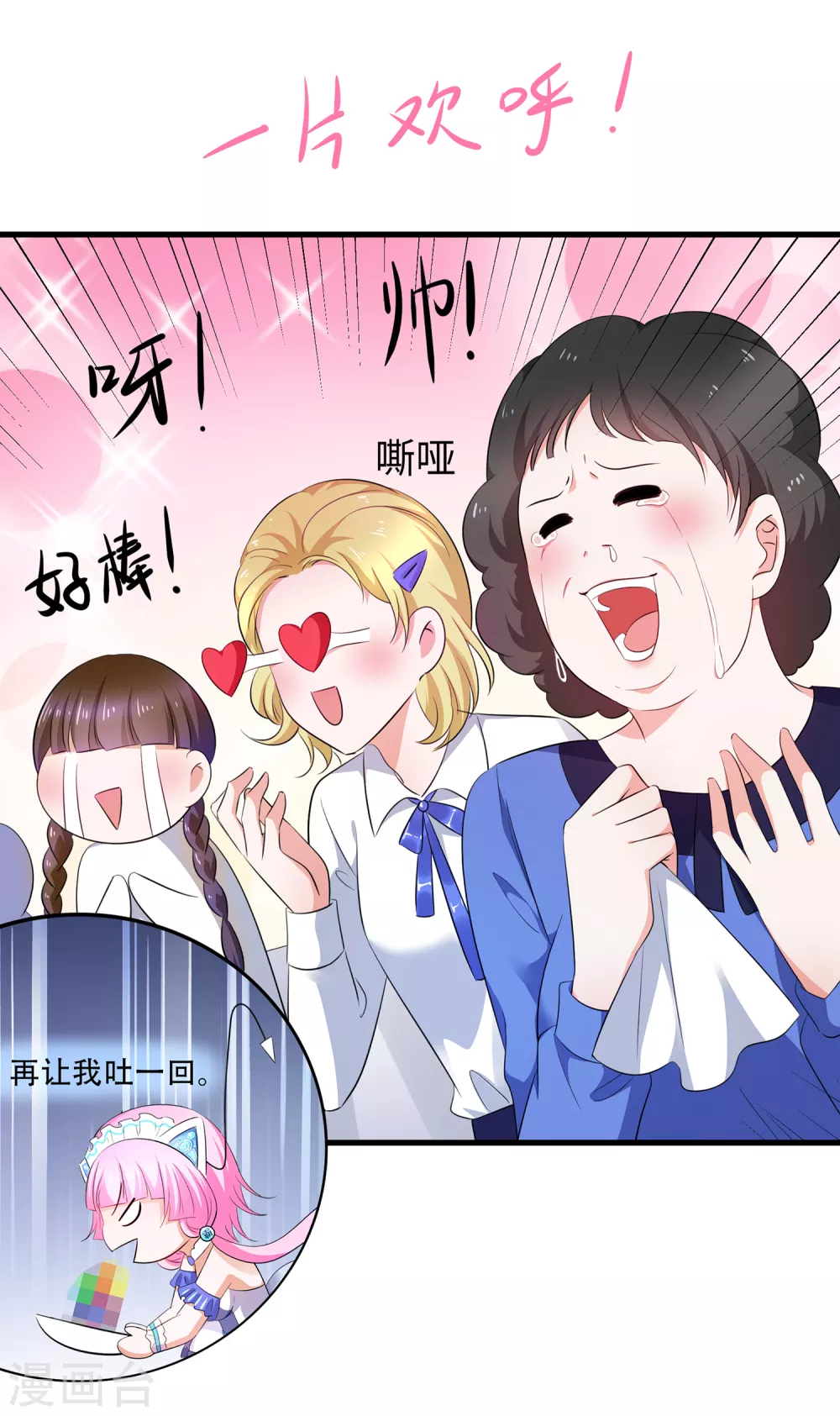 《无敌学霸系统》漫画最新章节第73话 我不仅女装还女音！免费下拉式在线观看章节第【13】张图片