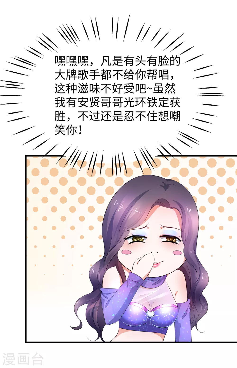 《无敌学霸系统》漫画最新章节第73话 我不仅女装还女音！免费下拉式在线观看章节第【19】张图片