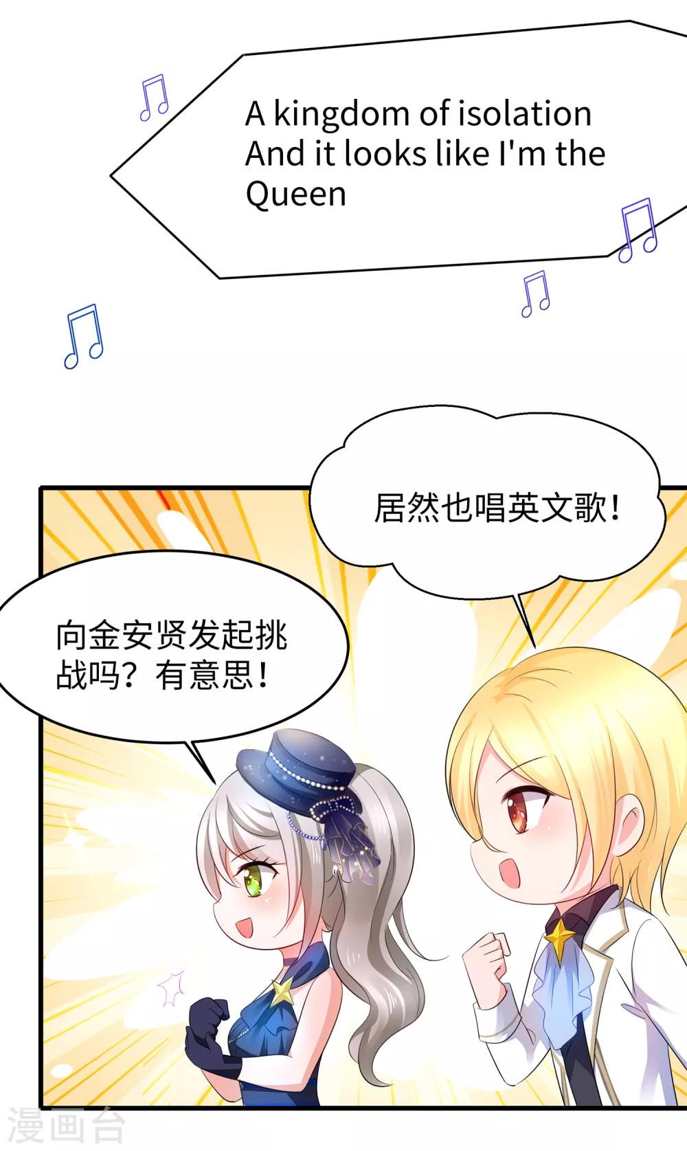 《无敌学霸系统》漫画最新章节第73话 我不仅女装还女音！免费下拉式在线观看章节第【21】张图片