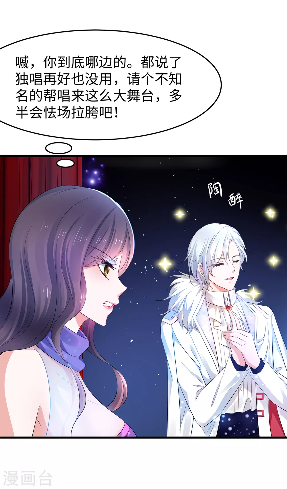 《无敌学霸系统》漫画最新章节第73话 我不仅女装还女音！免费下拉式在线观看章节第【24】张图片