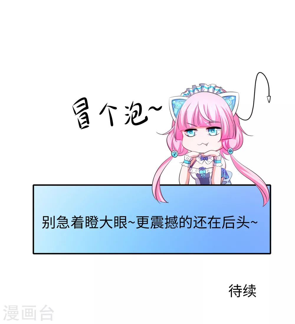 《无敌学霸系统》漫画最新章节第73话 我不仅女装还女音！免费下拉式在线观看章节第【31】张图片