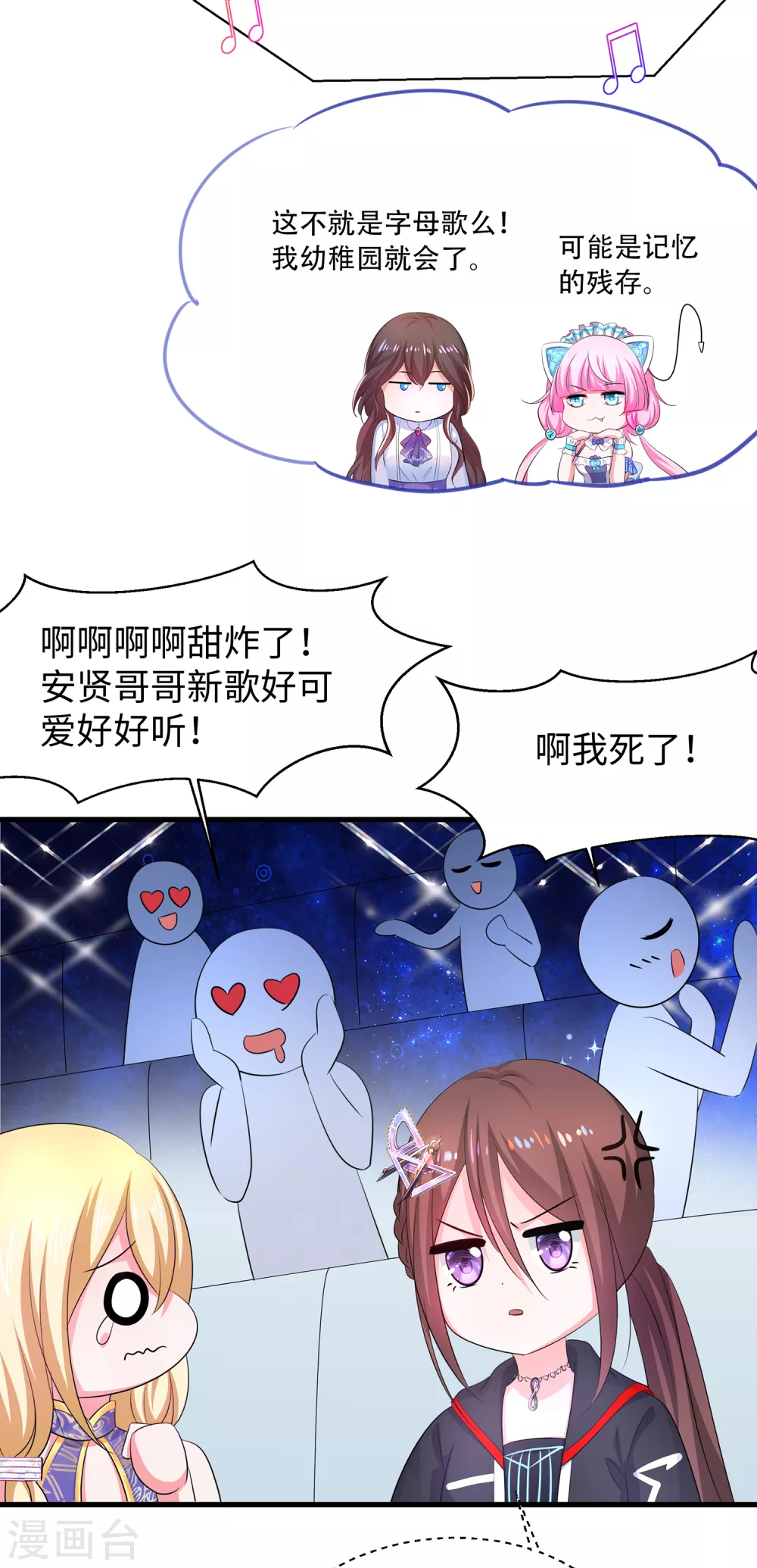 《无敌学霸系统》漫画最新章节第73话 我不仅女装还女音！免费下拉式在线观看章节第【8】张图片