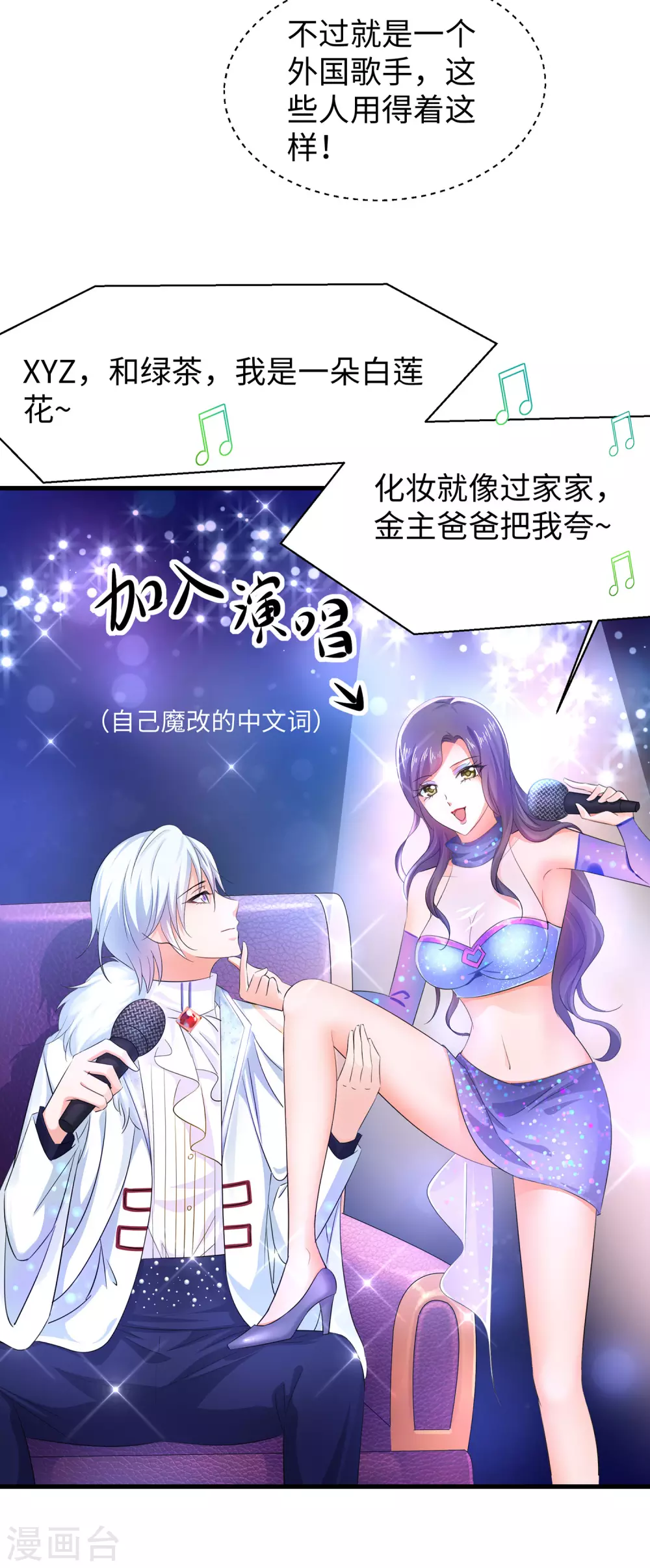 《无敌学霸系统》漫画最新章节第73话 我不仅女装还女音！免费下拉式在线观看章节第【9】张图片