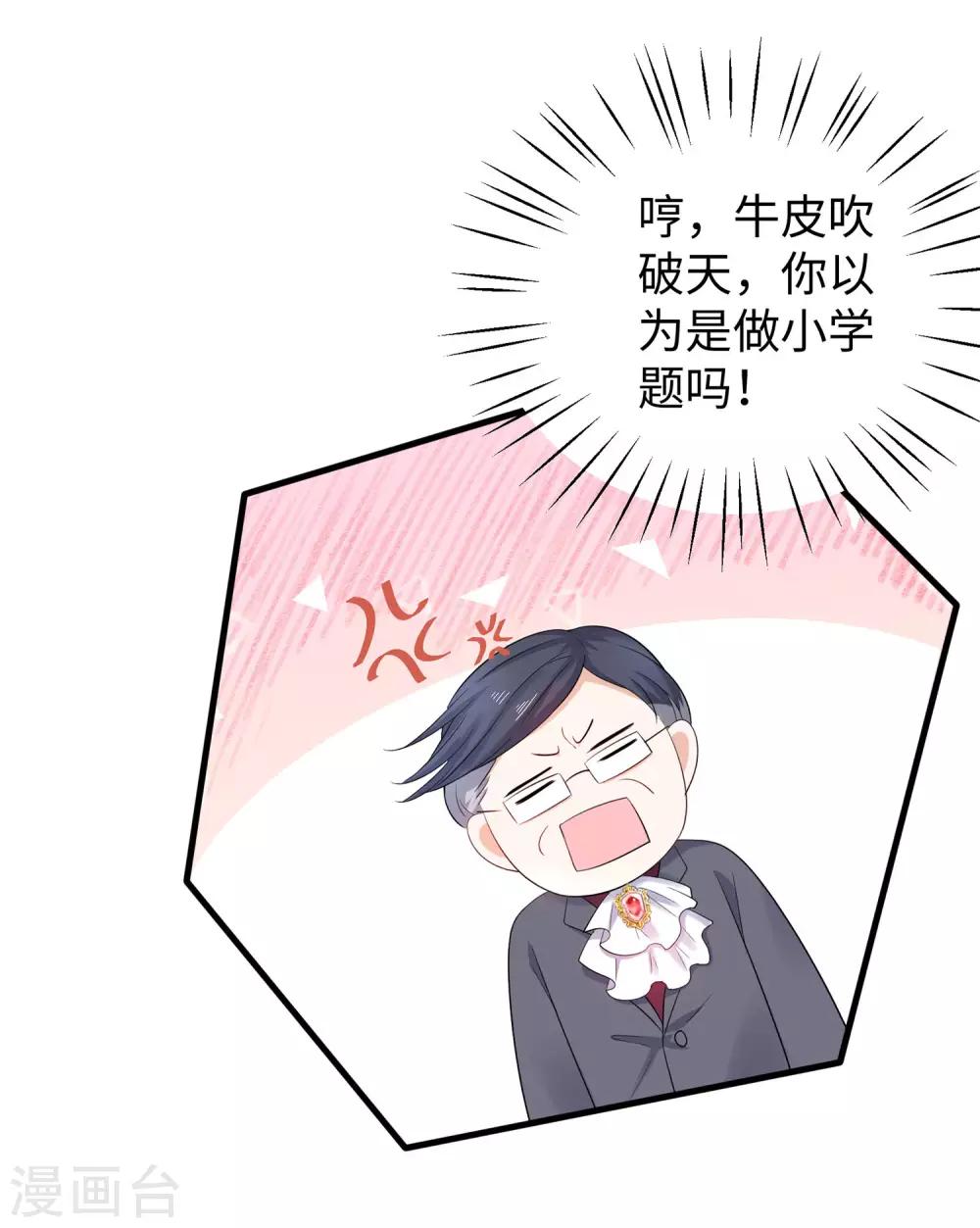 【无敌学霸系统】漫画-（第8话 考满分？这不可能！）章节漫画下拉式图片-30.jpg