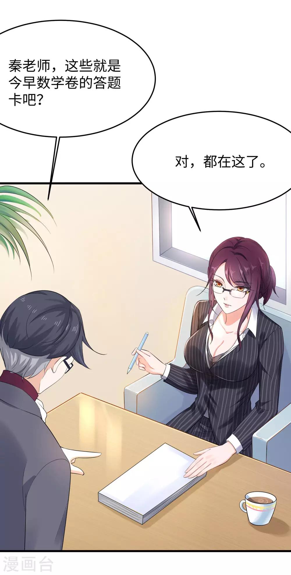 《无敌学霸系统》漫画最新章节第8话 考满分？这不可能！免费下拉式在线观看章节第【33】张图片