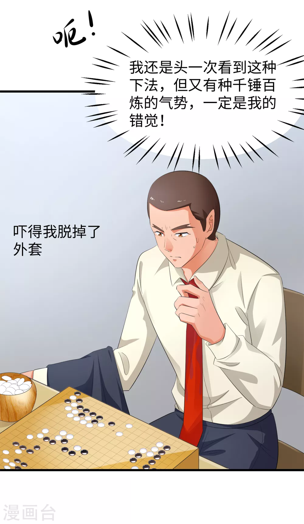 《无敌学霸系统》漫画最新章节第77话 因为太聪明了所以要加大难度免费下拉式在线观看章节第【16】张图片