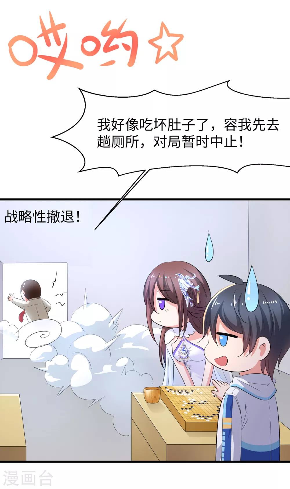 【无敌学霸系统】漫画-（第77话 因为太聪明了所以要加大难度）章节漫画下拉式图片-22.jpg