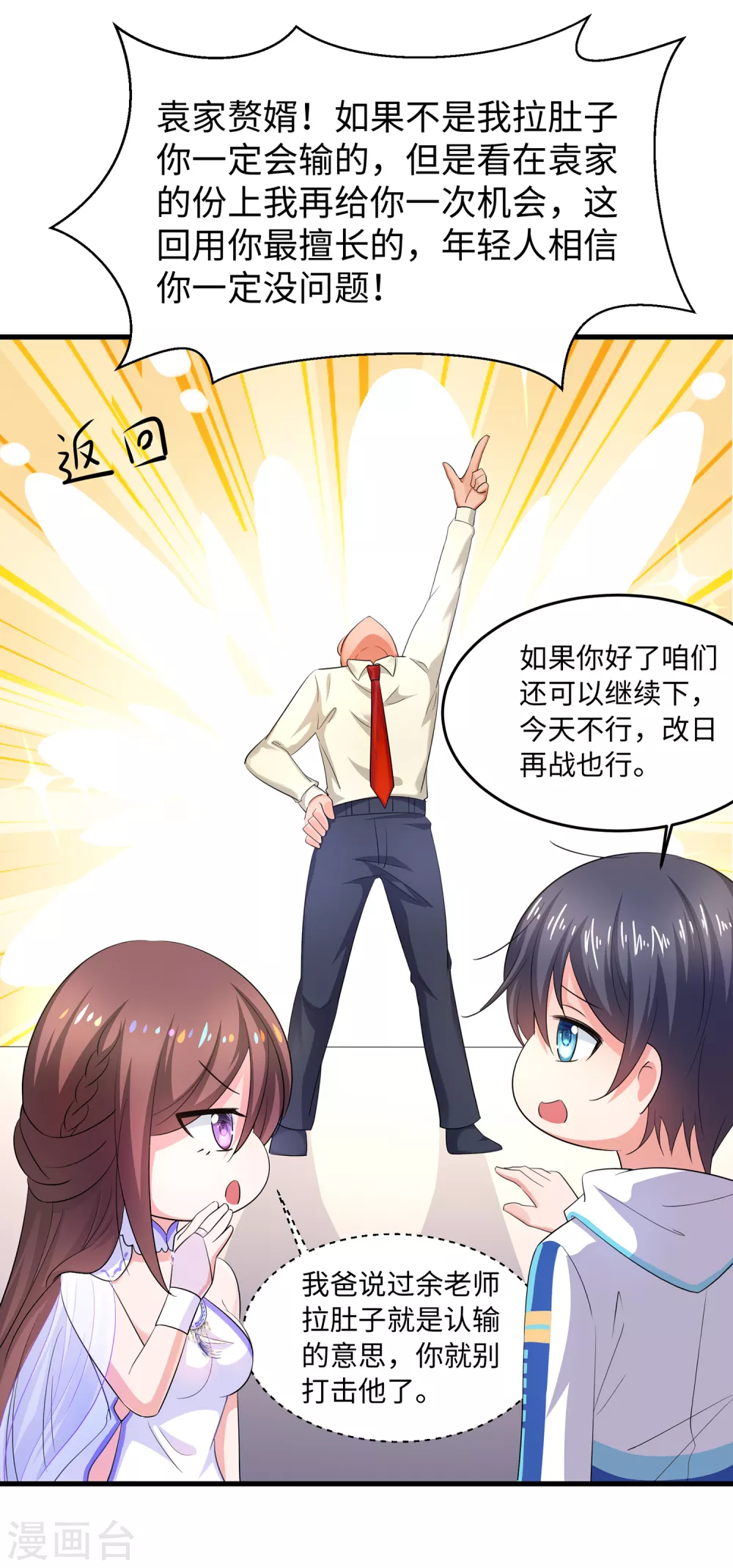 【无敌学霸系统】漫画-（第77话 因为太聪明了所以要加大难度）章节漫画下拉式图片-25.jpg