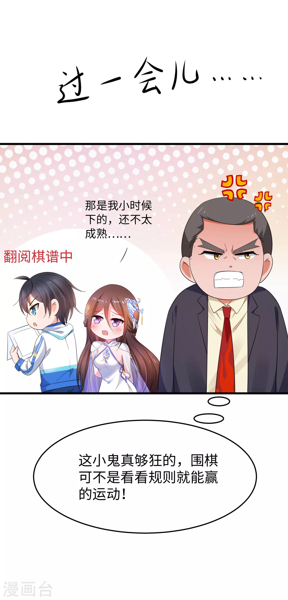 《无敌学霸系统》漫画最新章节第77话 因为太聪明了所以要加大难度免费下拉式在线观看章节第【8】张图片