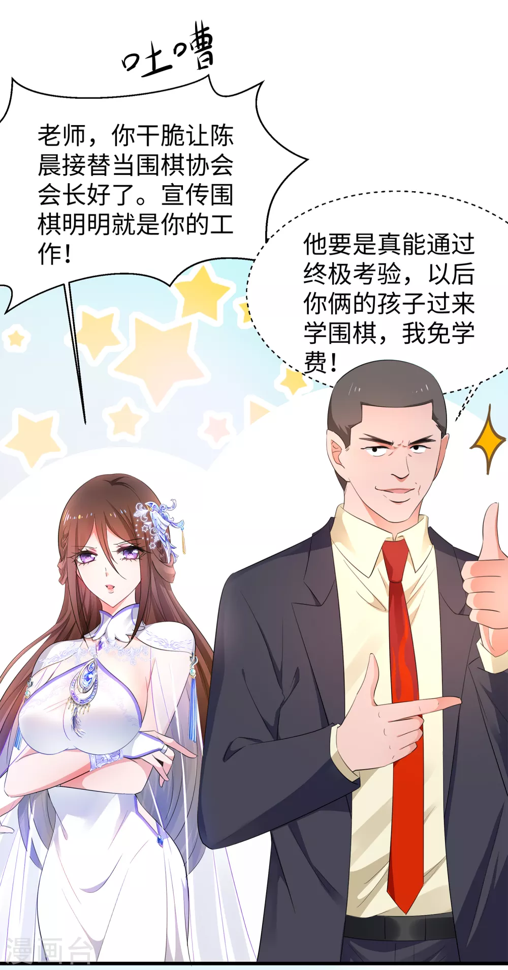 《无敌学霸系统》漫画最新章节第78话 美女直播！速来！免费下拉式在线观看章节第【10】张图片