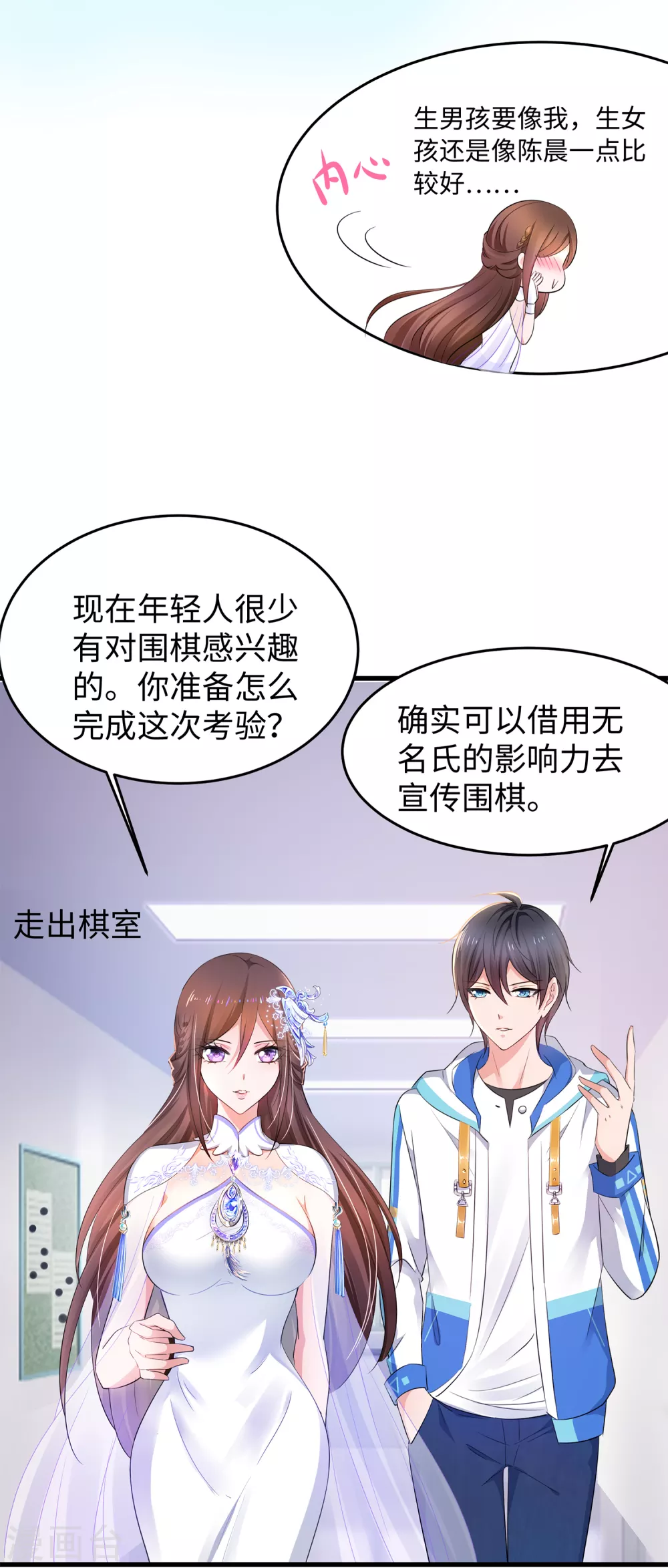 《无敌学霸系统》漫画最新章节第78话 美女直播！速来！免费下拉式在线观看章节第【11】张图片