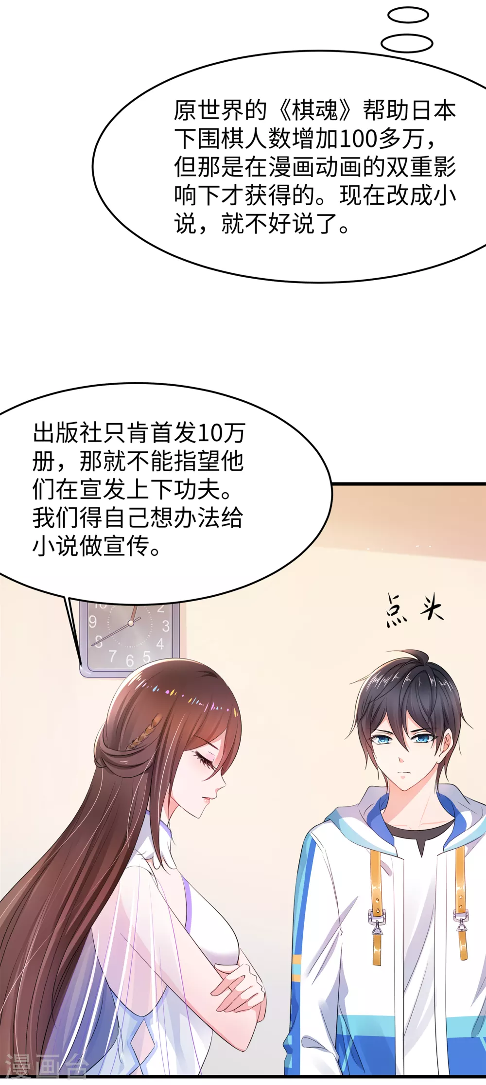 《无敌学霸系统》漫画最新章节第78话 美女直播！速来！免费下拉式在线观看章节第【17】张图片