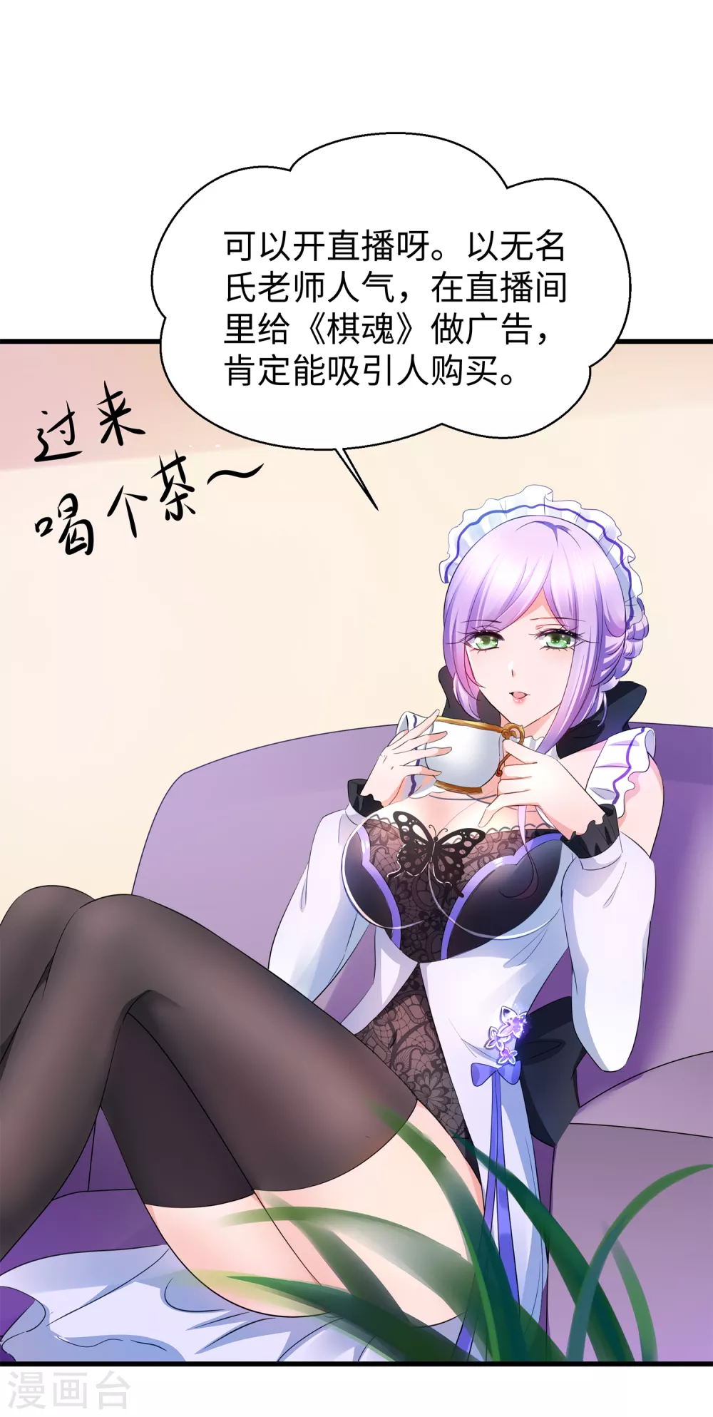 《无敌学霸系统》漫画最新章节第78话 美女直播！速来！免费下拉式在线观看章节第【18】张图片