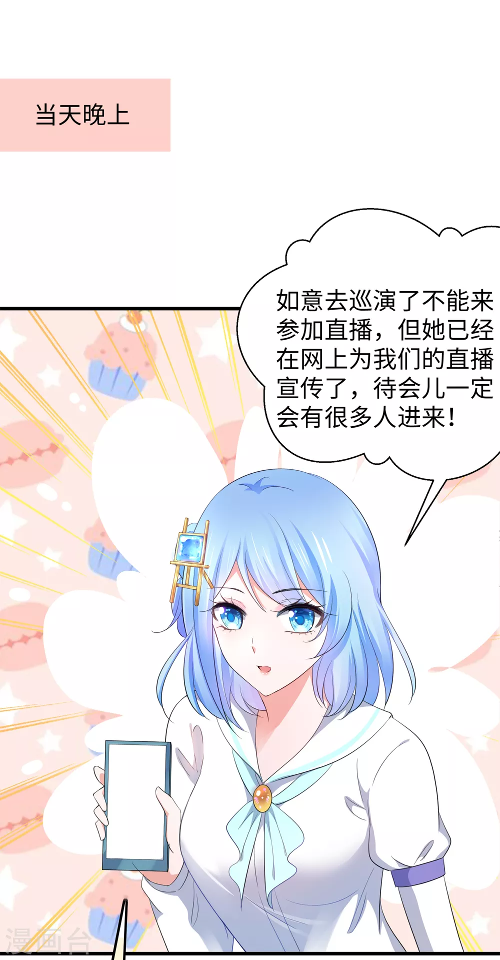 《无敌学霸系统》漫画最新章节第78话 美女直播！速来！免费下拉式在线观看章节第【20】张图片