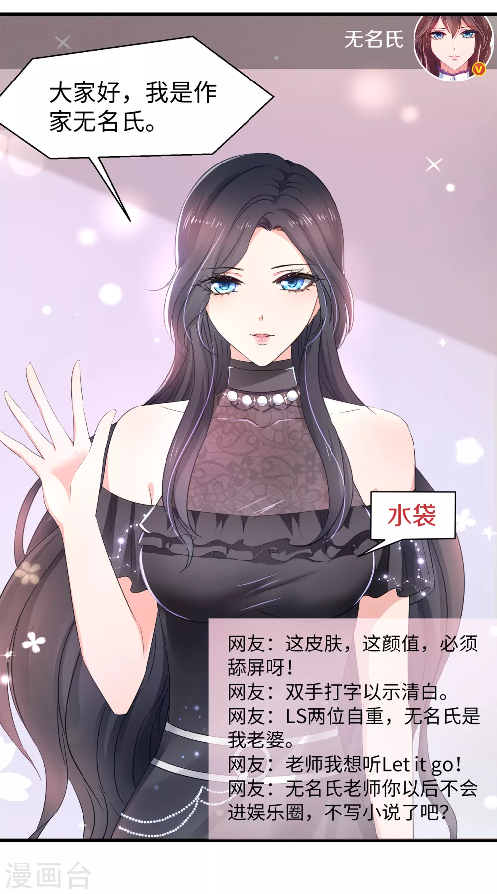 《无敌学霸系统》漫画最新章节第78话 美女直播！速来！免费下拉式在线观看章节第【22】张图片