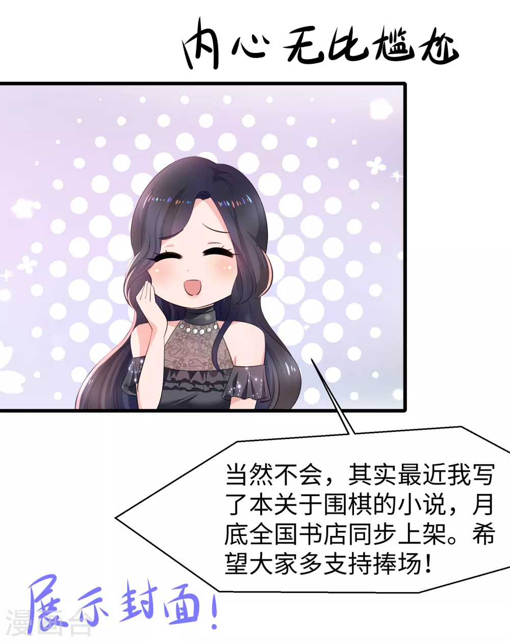 《无敌学霸系统》漫画最新章节第78话 美女直播！速来！免费下拉式在线观看章节第【23】张图片