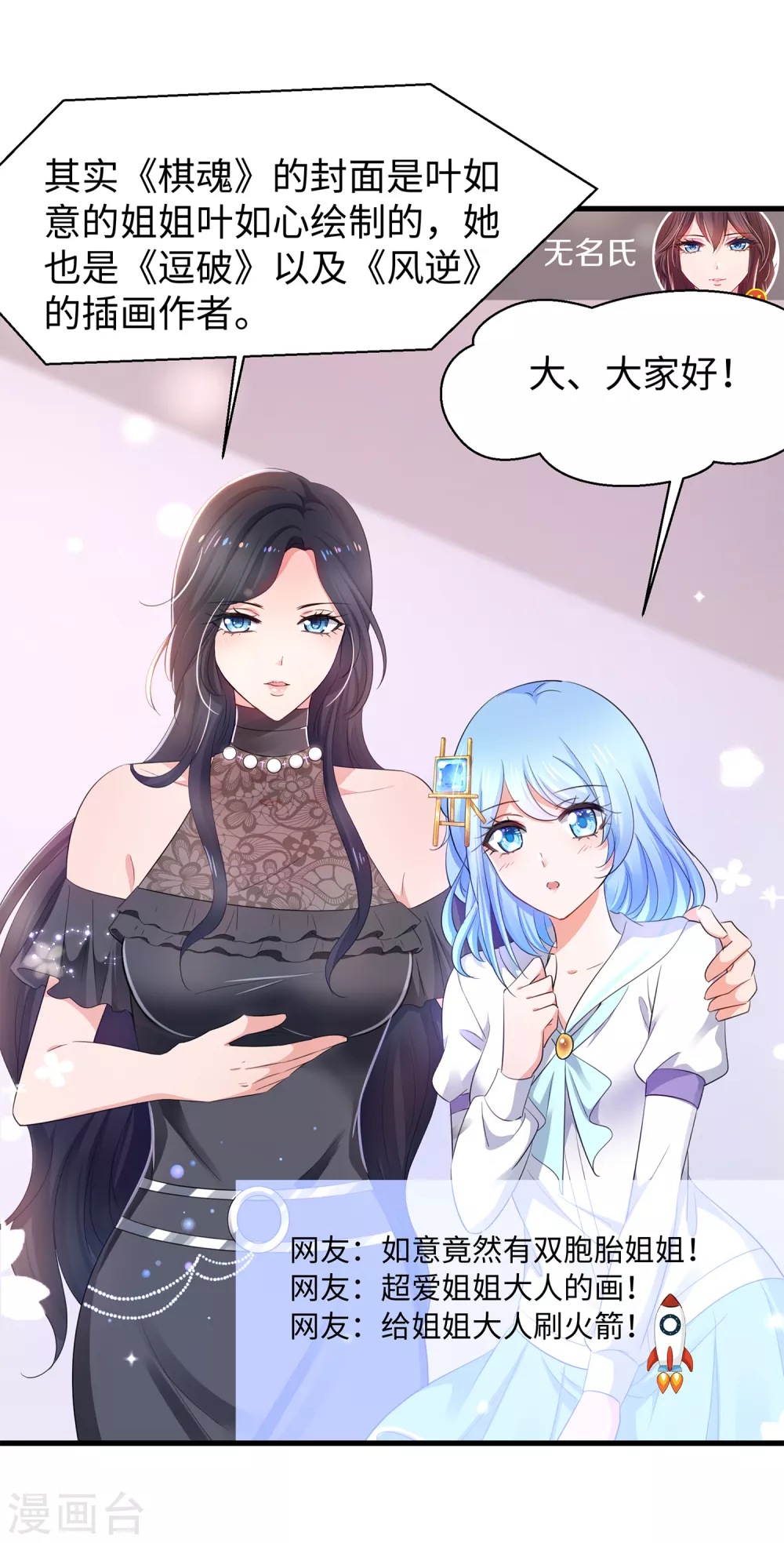 《无敌学霸系统》漫画最新章节第78话 美女直播！速来！免费下拉式在线观看章节第【25】张图片