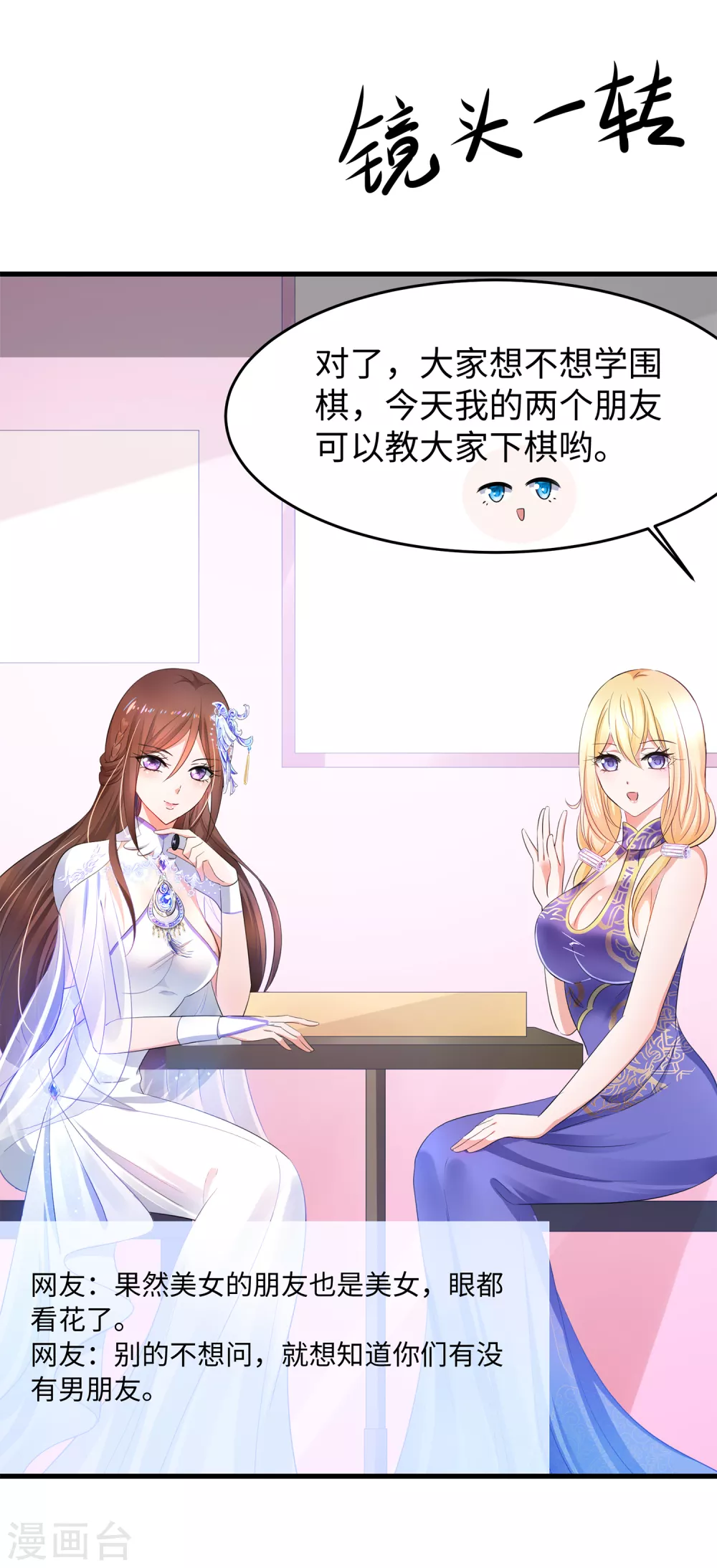 《无敌学霸系统》漫画最新章节第78话 美女直播！速来！免费下拉式在线观看章节第【26】张图片