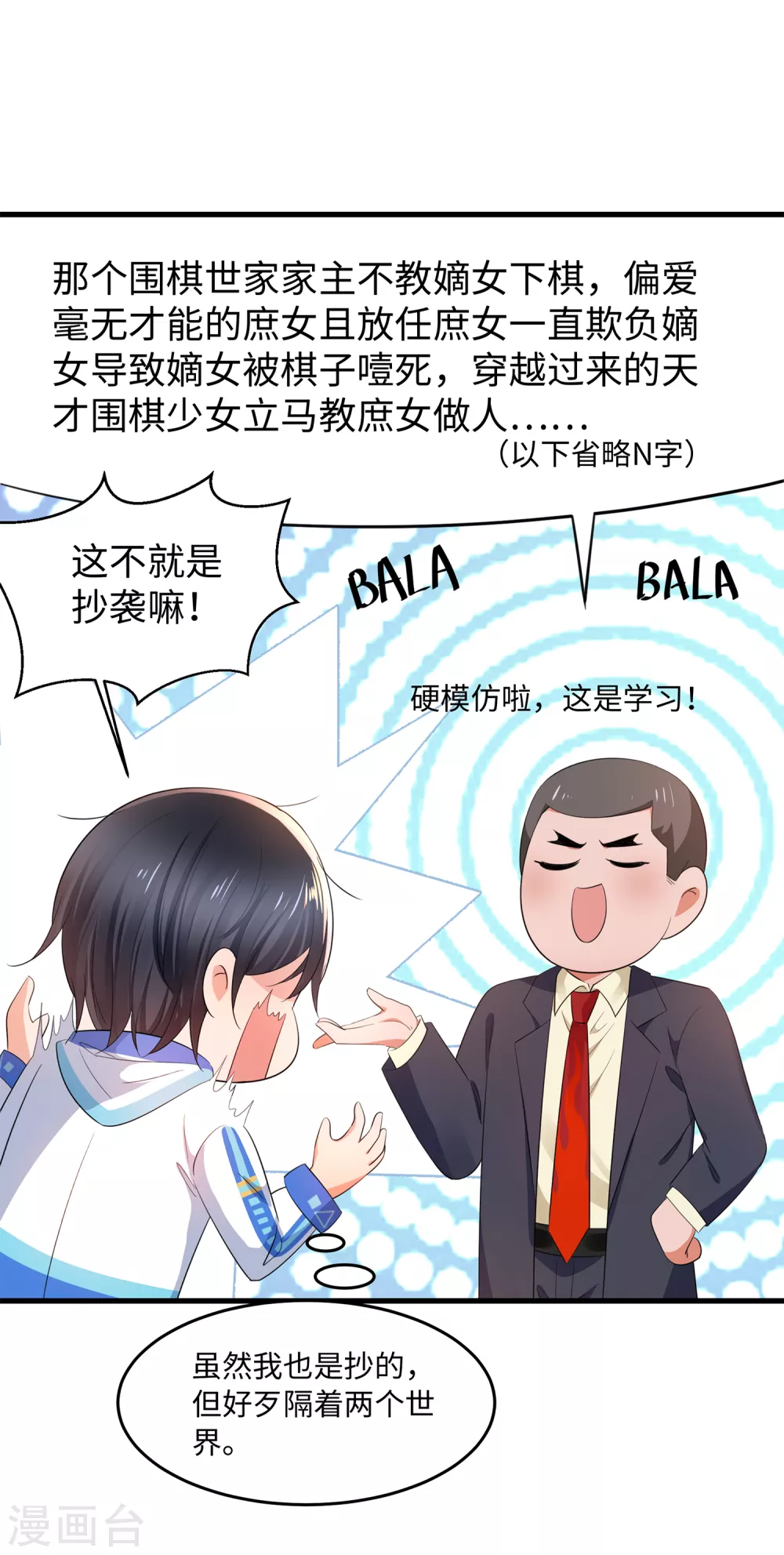 《无敌学霸系统》漫画最新章节第78话 美女直播！速来！免费下拉式在线观看章节第【7】张图片