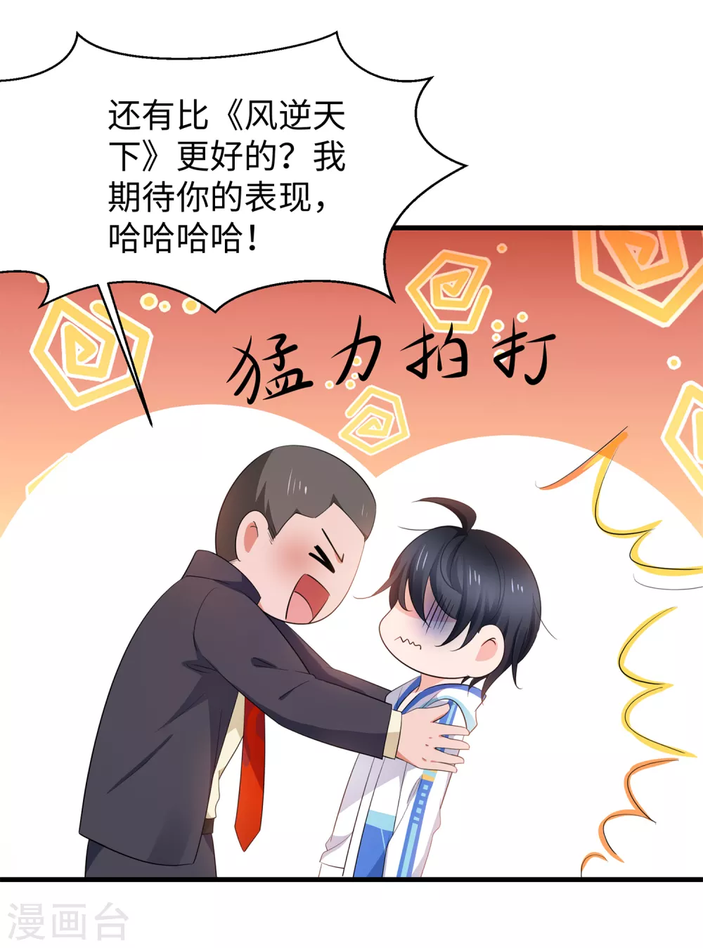 《无敌学霸系统》漫画最新章节第78话 美女直播！速来！免费下拉式在线观看章节第【9】张图片