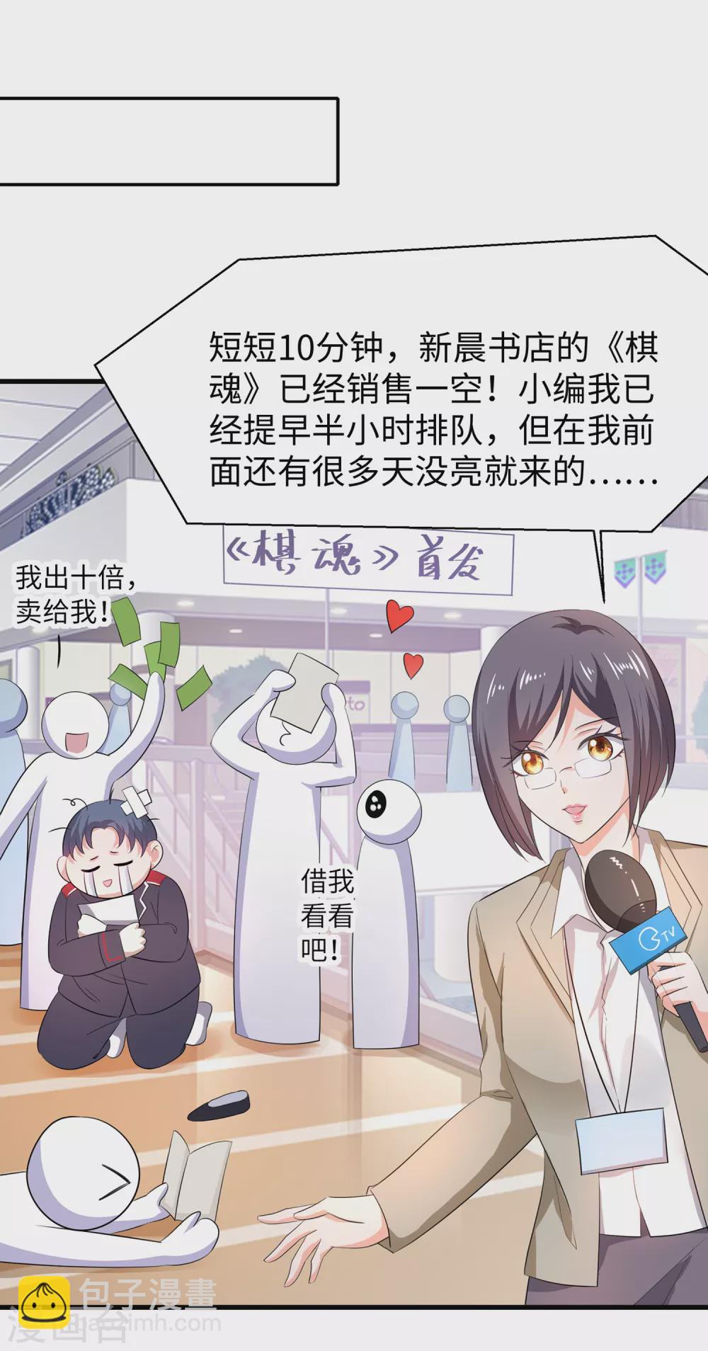 《无敌学霸系统》漫画最新章节第80话 看不起华夏围棋？免费下拉式在线观看章节第【10】张图片