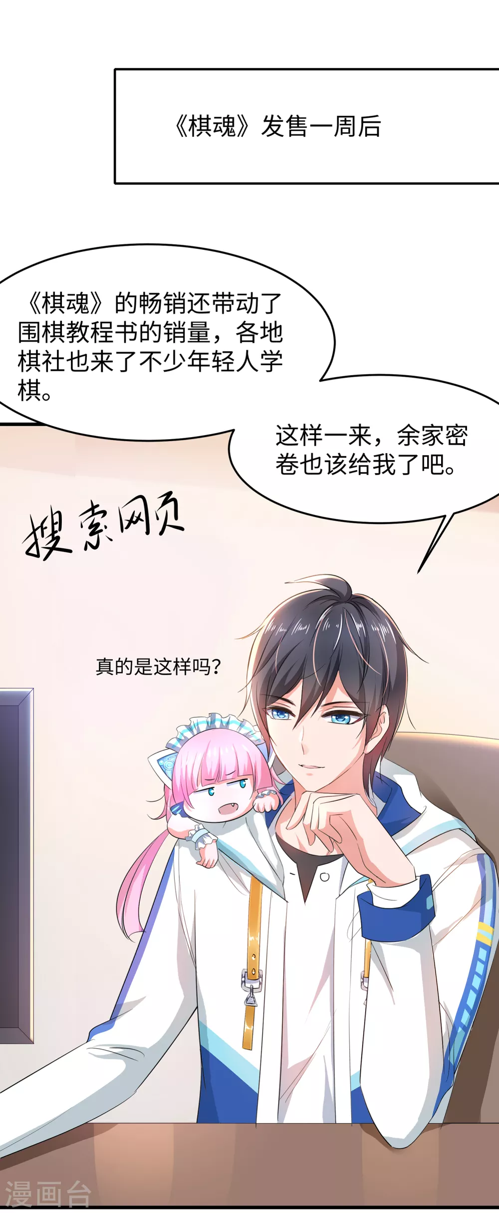 《无敌学霸系统》漫画最新章节第80话 看不起华夏围棋？免费下拉式在线观看章节第【12】张图片