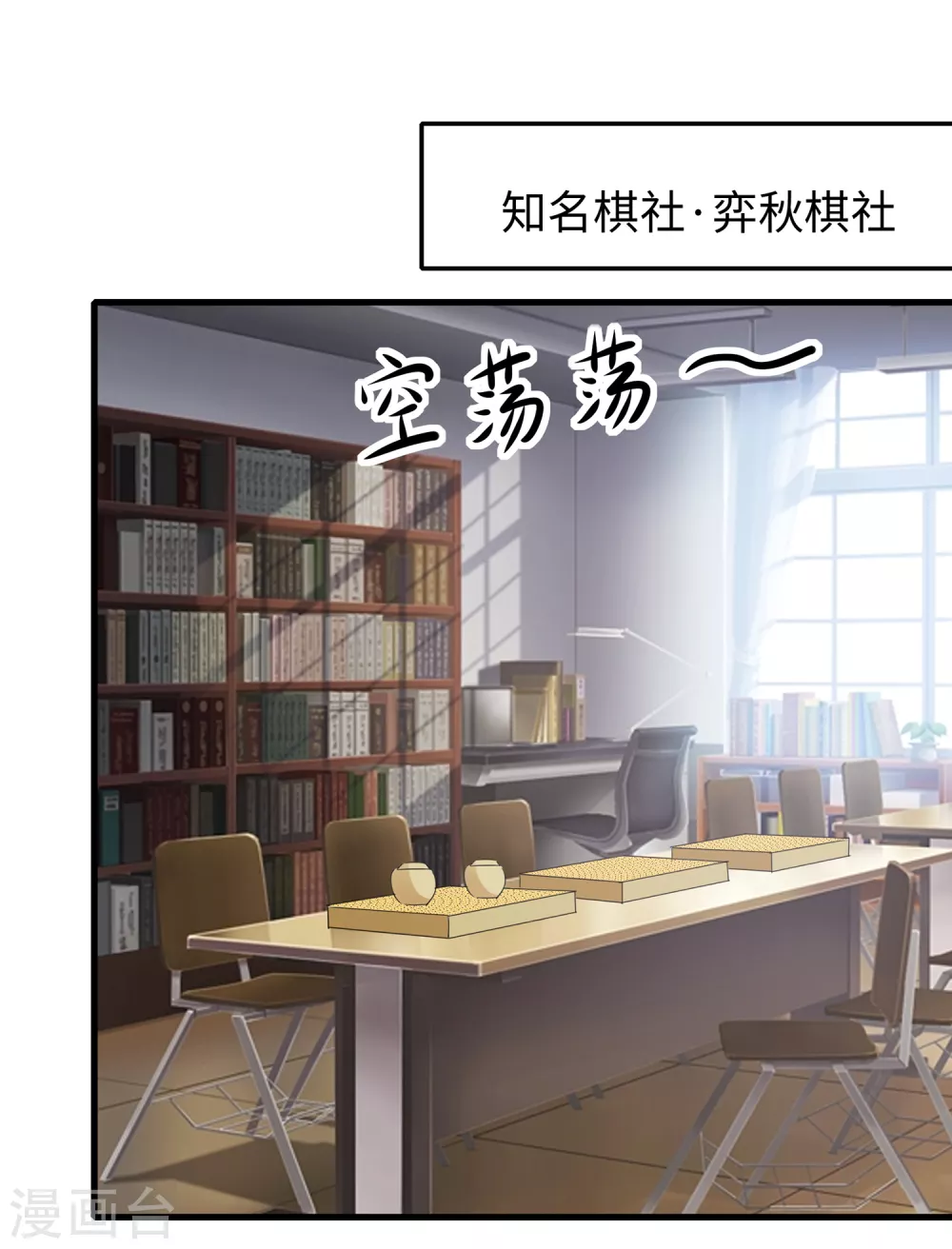 《无敌学霸系统》漫画最新章节第80话 看不起华夏围棋？免费下拉式在线观看章节第【21】张图片