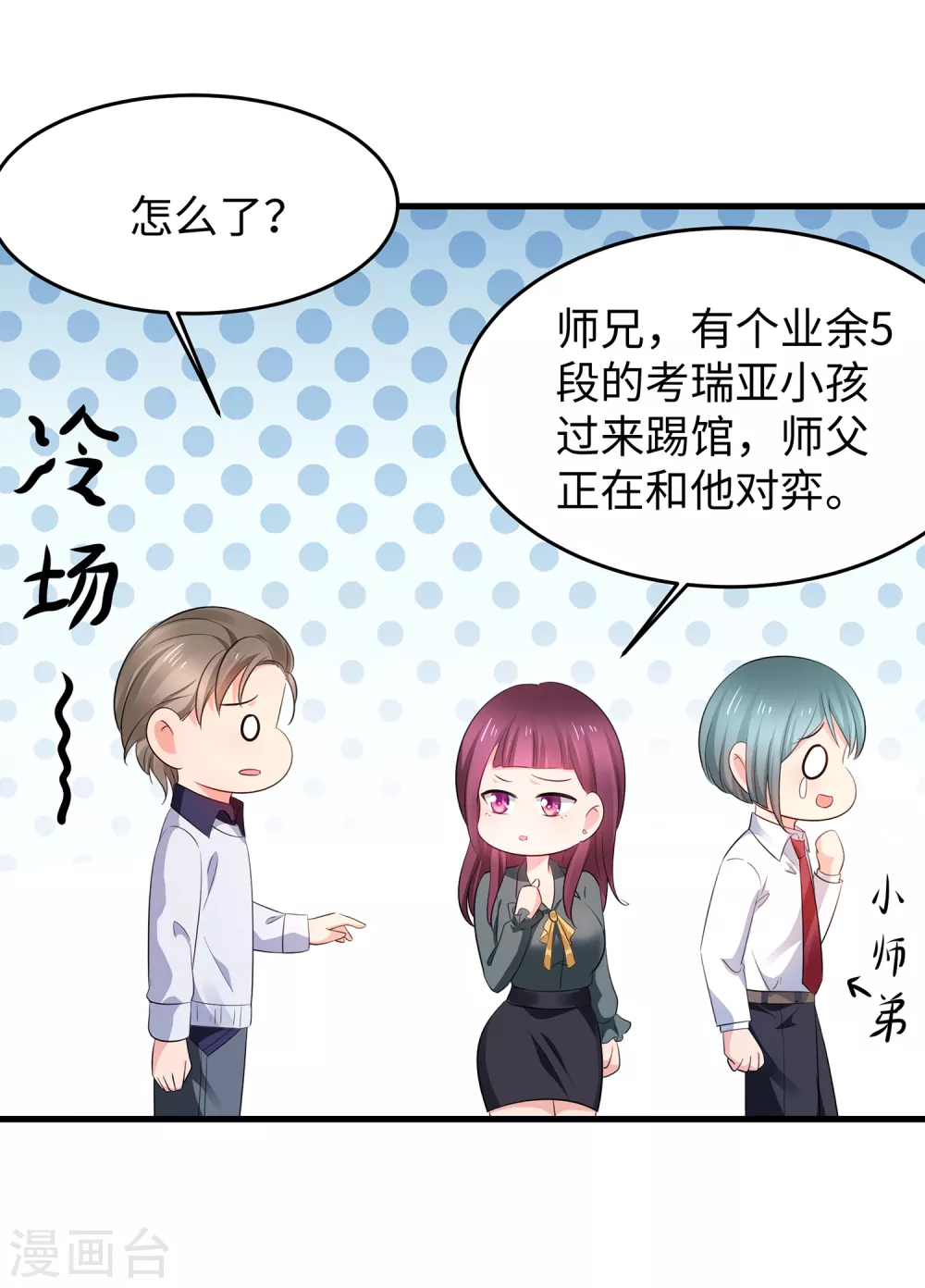 《无敌学霸系统》漫画最新章节第81话 小子，你很拽啊免费下拉式在线观看章节第【16】张图片