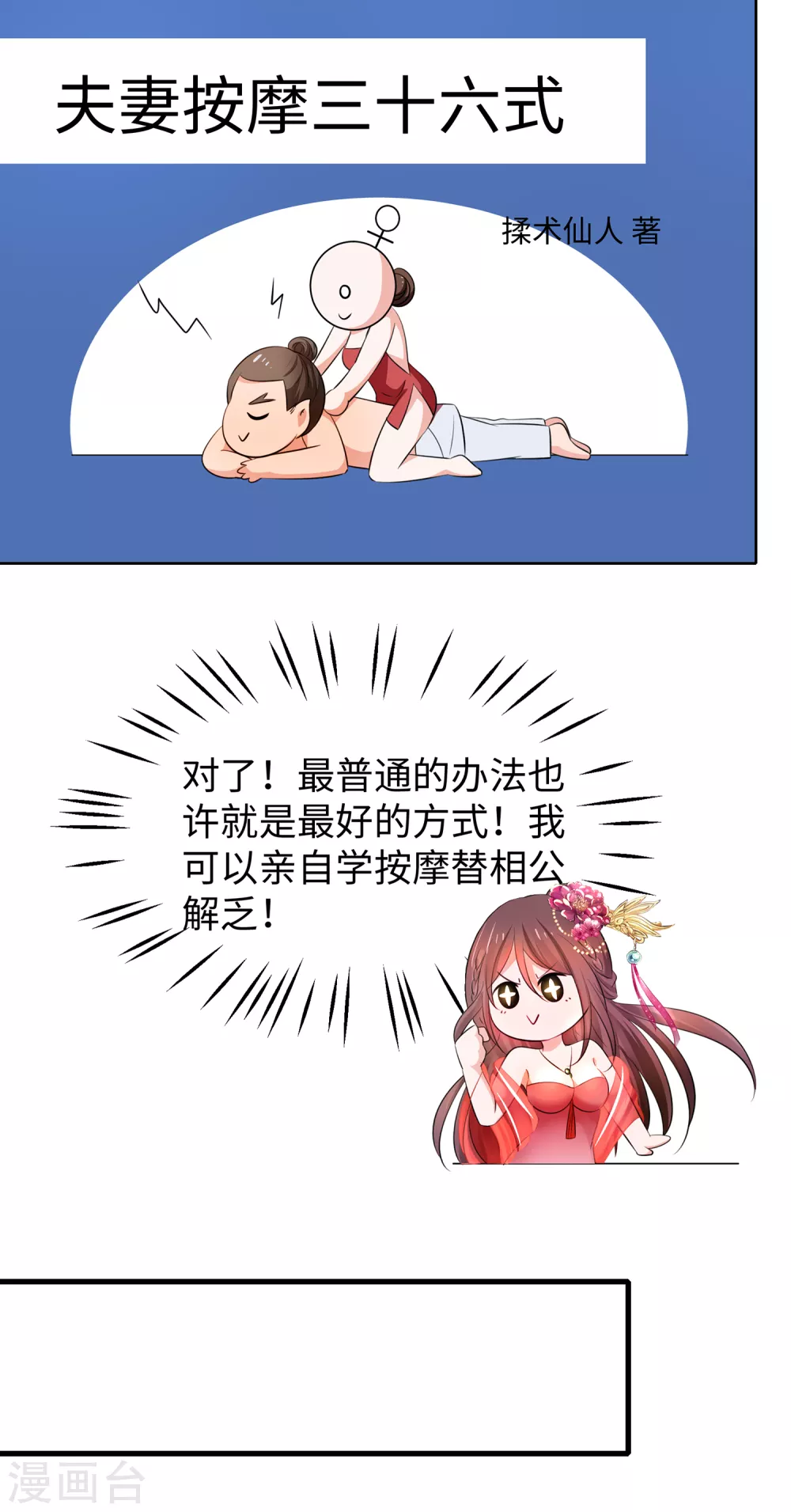 【无敌学霸系统】漫画-（情人节番外 相公，奴家给你按摩）章节漫画下拉式图片-21.jpg