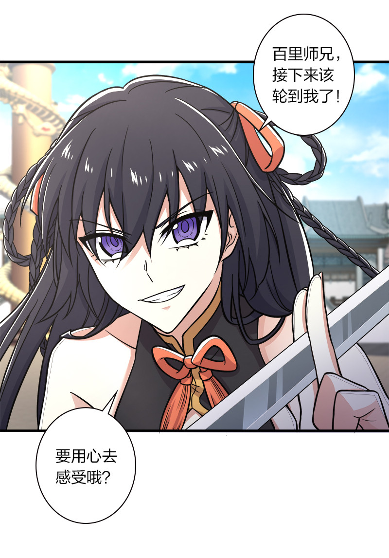 《武帝隐居之后的生活》漫画最新章节011 要用心去感受哦？免费下拉式在线观看章节第【34】张图片