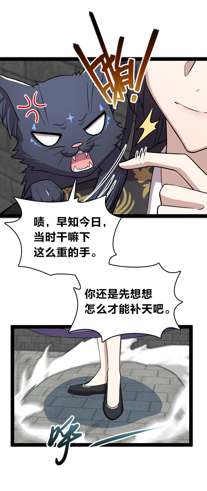 《武帝隐居之后的生活》漫画最新章节100 “女娲”补天免费下拉式在线观看章节第【21】张图片