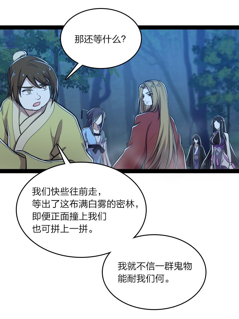 《武帝隐居之后的生活》漫画最新章节102 游魂鬼免费下拉式在线观看章节第【30】张图片